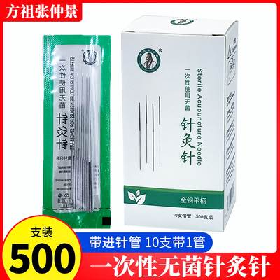 带进针管500支针炙针医用