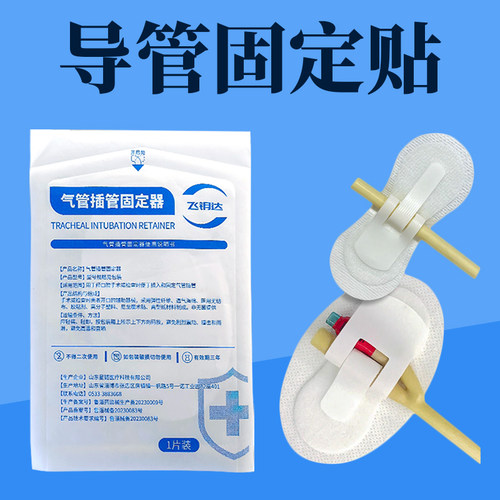 飞钥达医用导管固定贴粘贴式