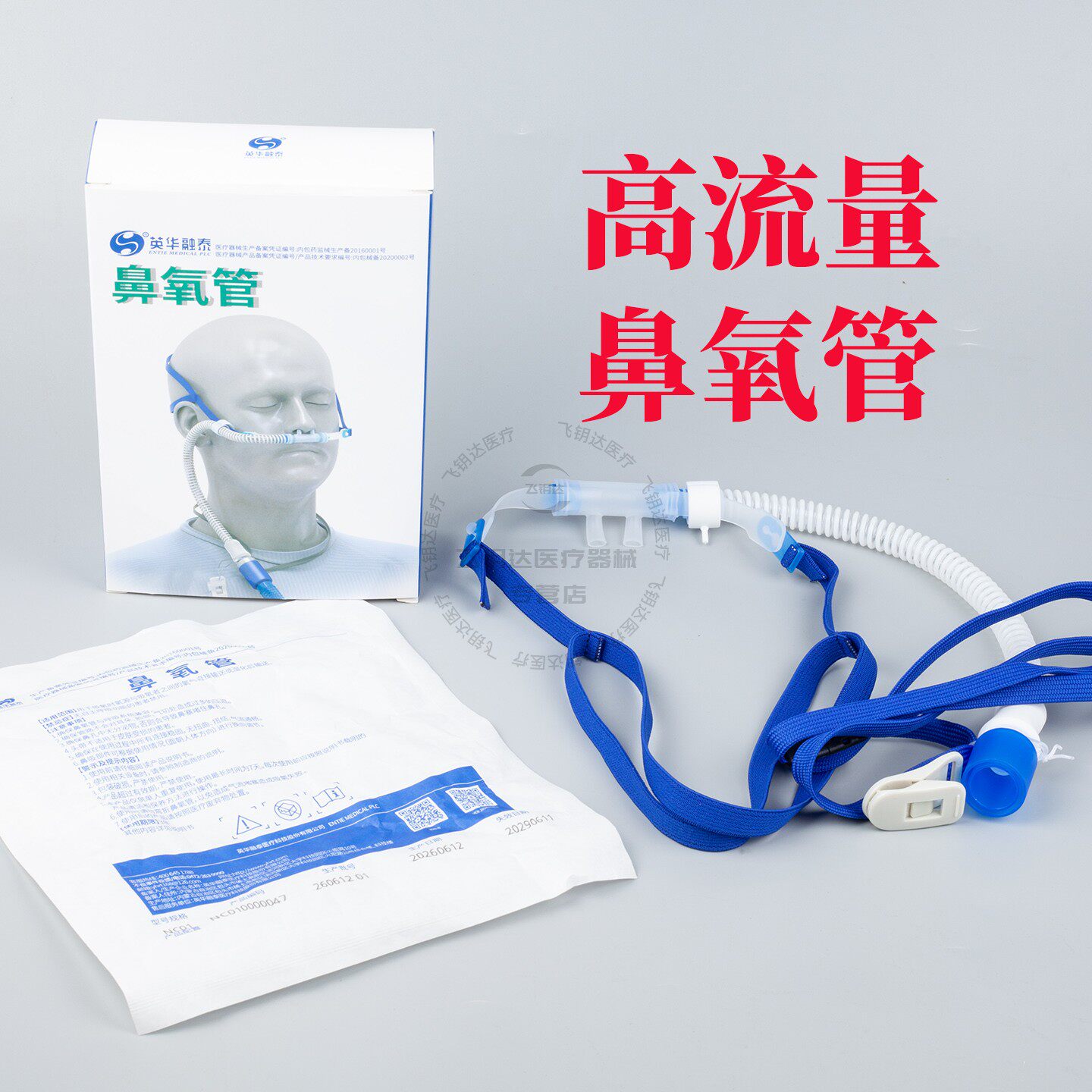 英华融泰医用高流量鼻氧管吸氧管鼻导管高流量呼吸机氧气管输氧管