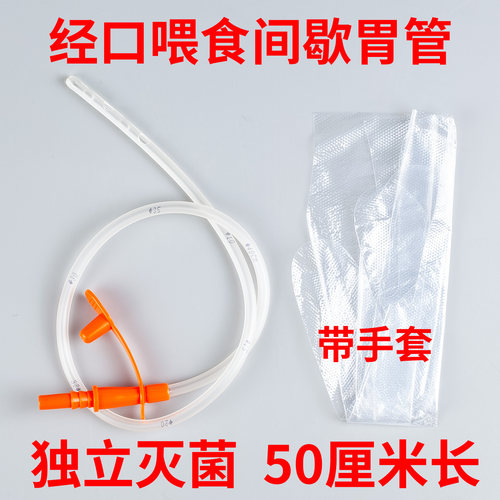 德尔经口间歇胃管含手套