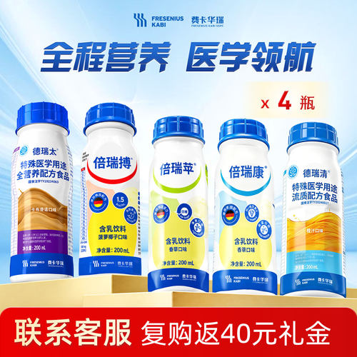倍瑞搏含乳营养液含鱼油术后补充