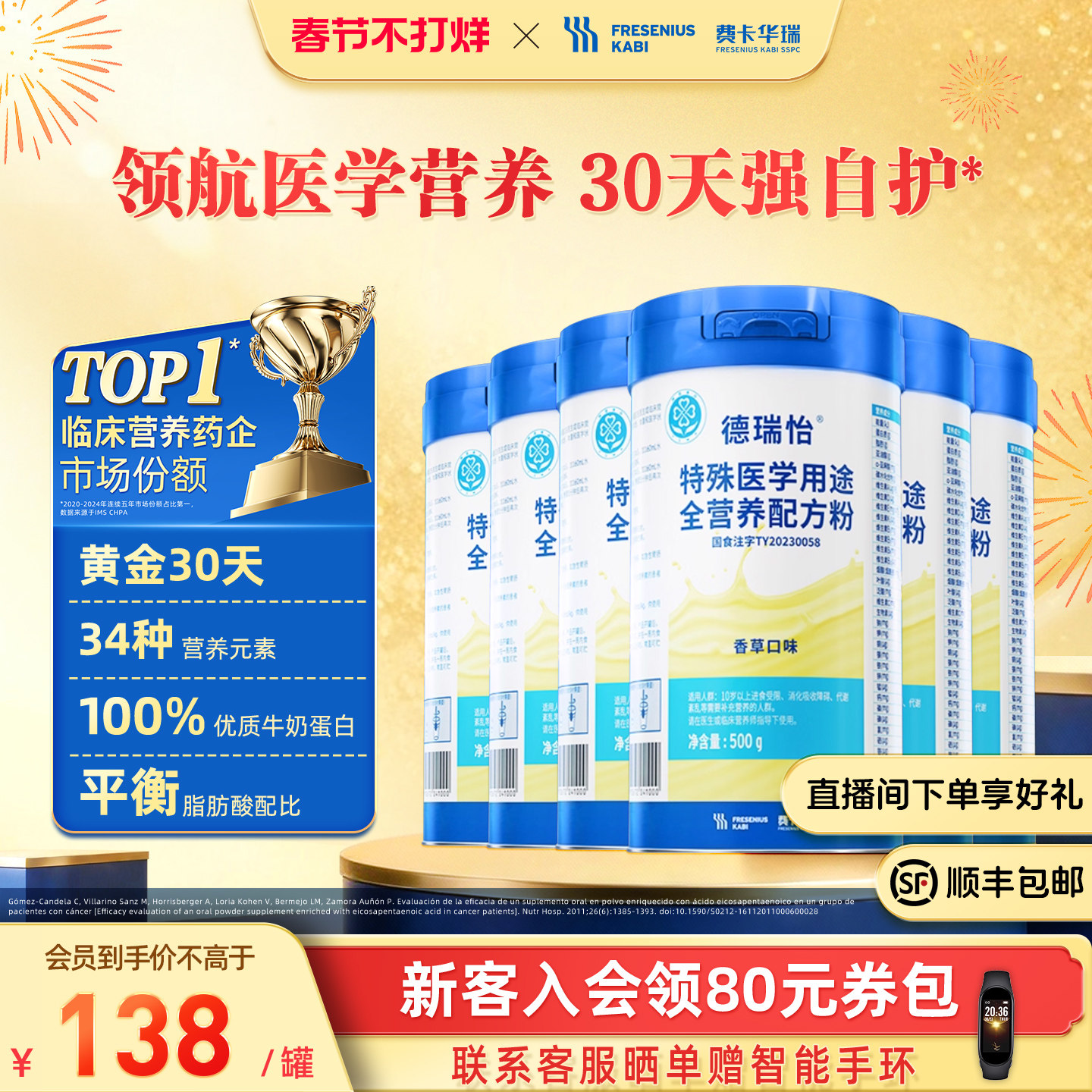 【老客专属】费卡华瑞德瑞怡礼盒全营养粉蛋白粉特医食品术后恢复