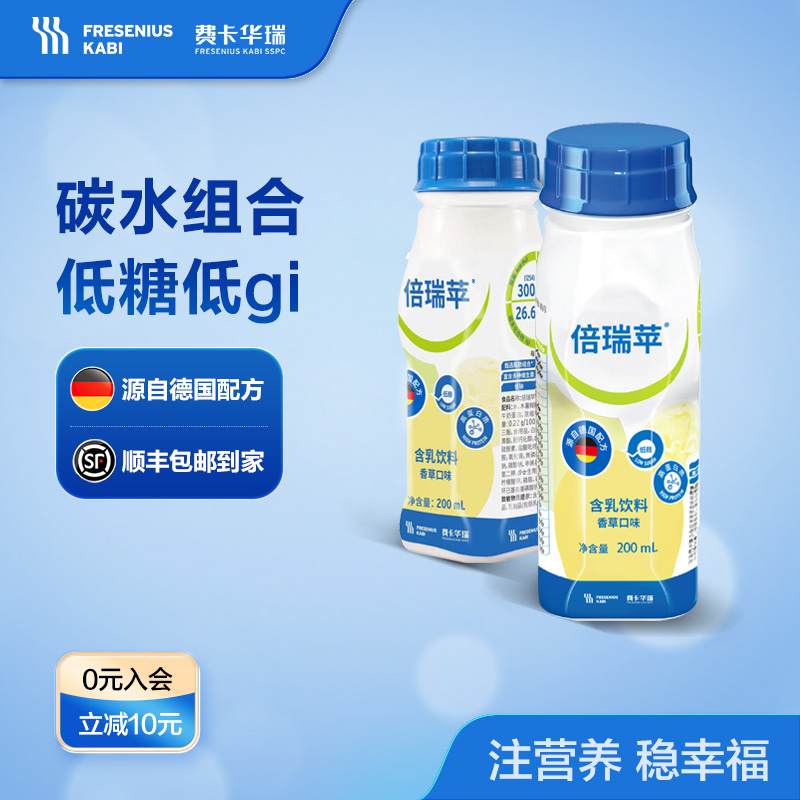 倍瑞苹乳剂低糖低gi代餐营养液