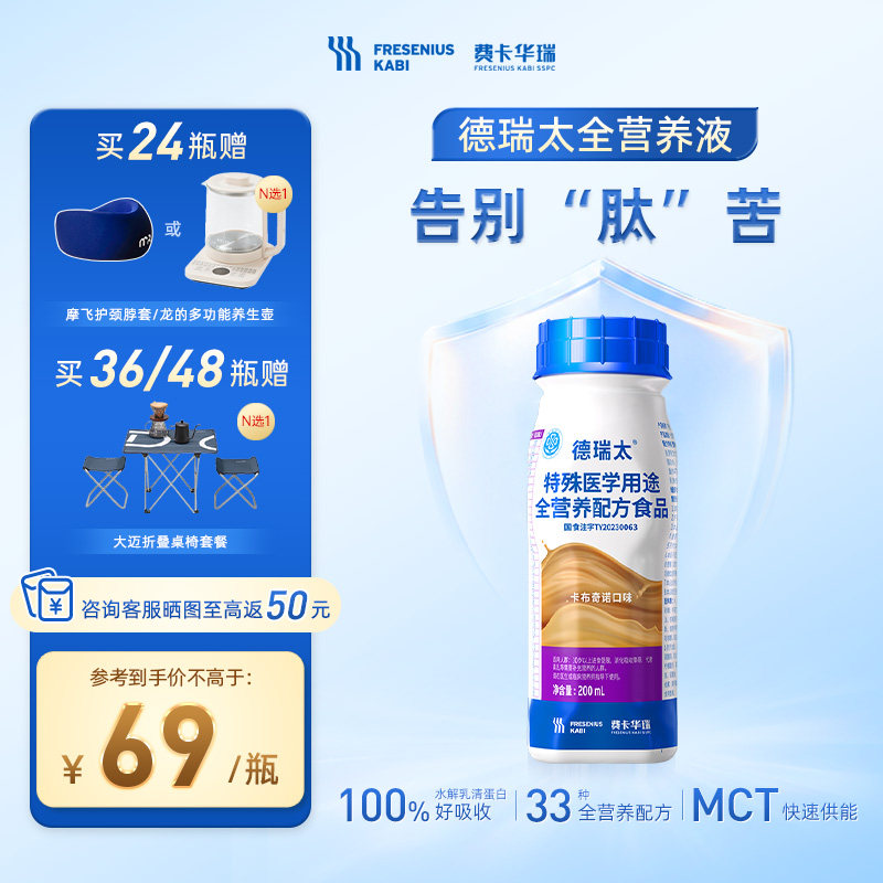 【可用淘金币】费卡华瑞德瑞太短肽全营养肠内水解乳清蛋白营养液