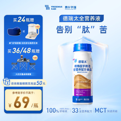 德瑞太特殊医学用途全营养配方液