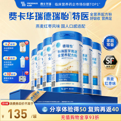 费卡华瑞德瑞怡全营养肠内营养粉