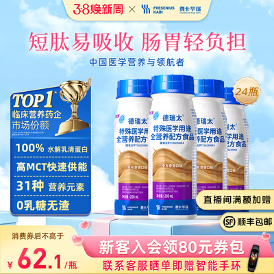 德瑞太特殊医学用途全营养配方液