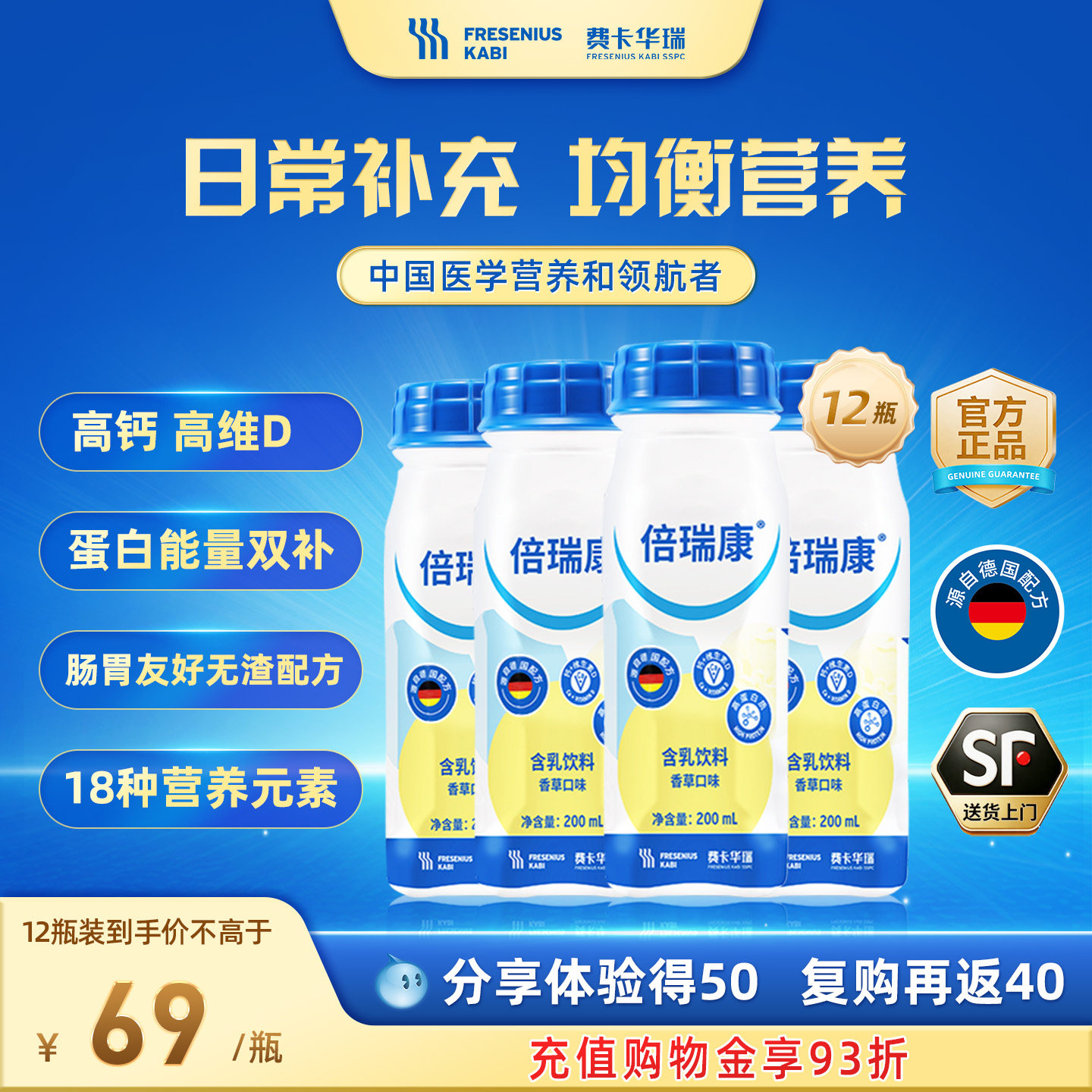 费卡华瑞倍瑞康高蛋白高钙高维D中老年营养能量补充代餐食品官方