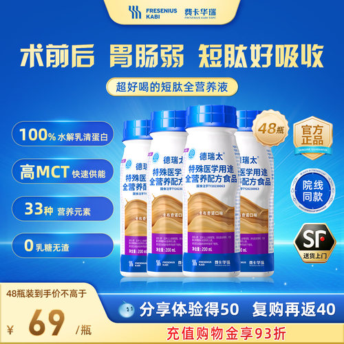 德瑞太特殊医学用途全营养配方液