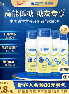 费卡华瑞倍瑞苹乳液营养品维生素蛋白液低糖补能量代餐中老年官方