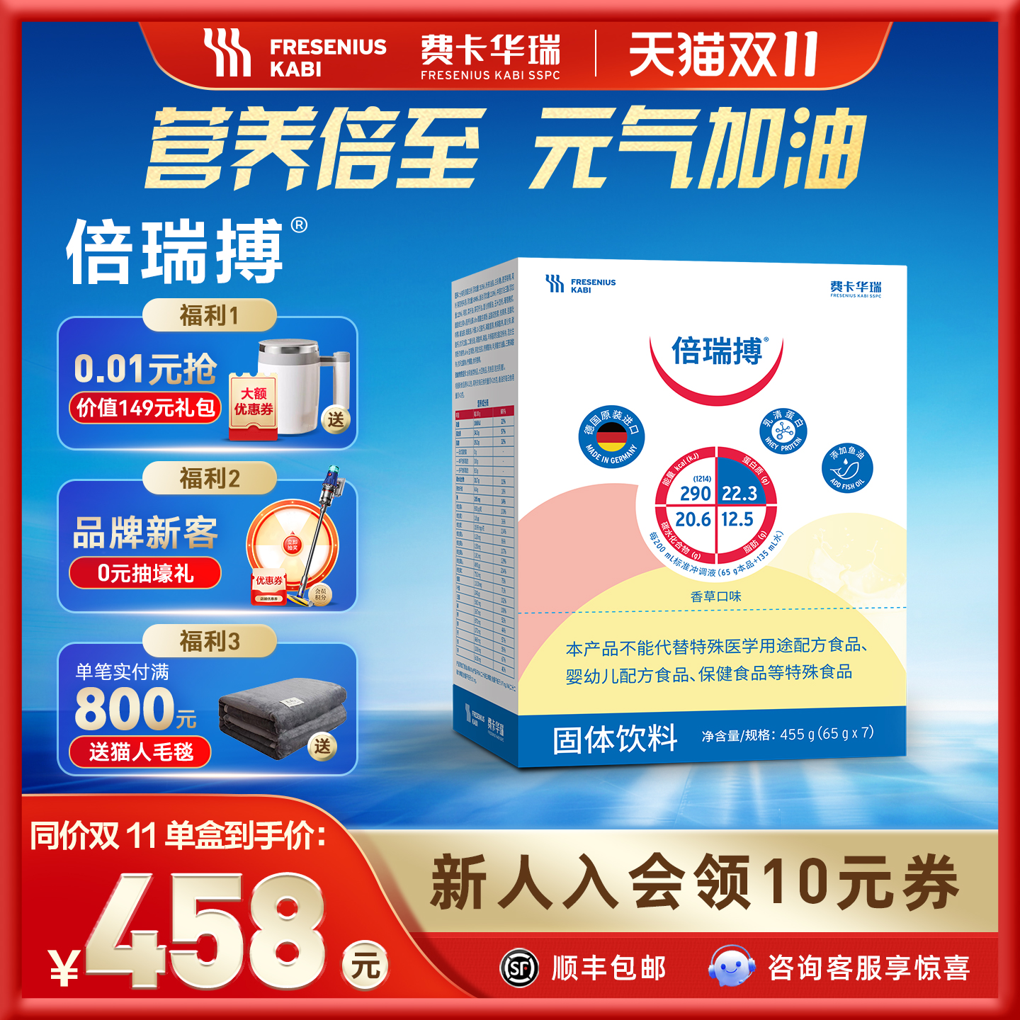 倍瑞博固体营养剂放化术后补能量