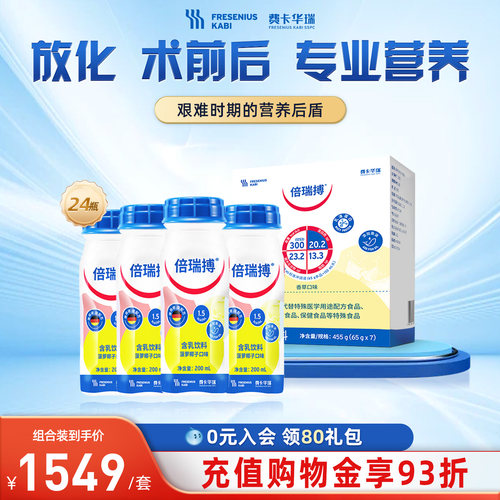 倍瑞搏术后放化疗营养液