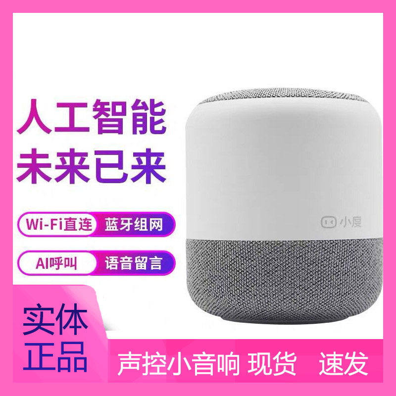 小度音响 智能音响家用声控蓝牙ai智能音响百度 听歌神器音响小度