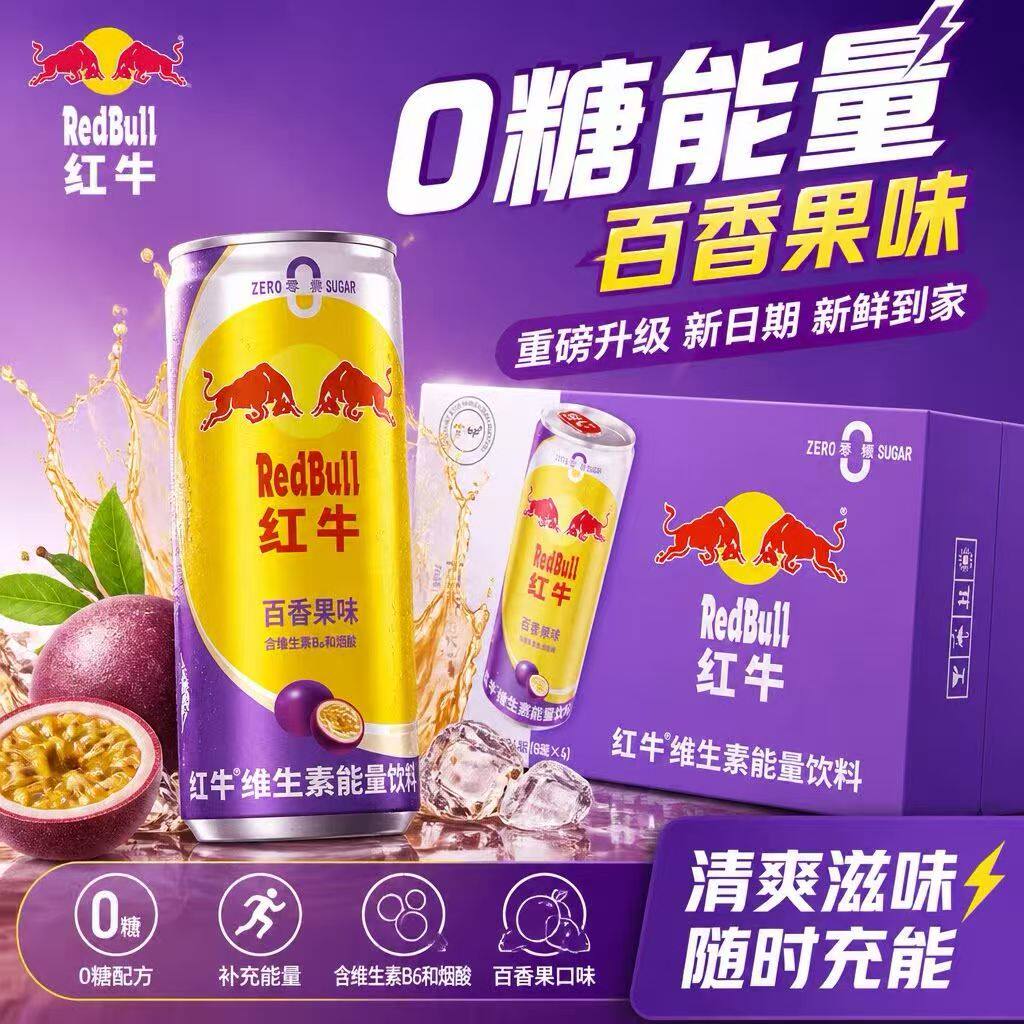 红牛百香果口味325ml*6罐0糖0脂