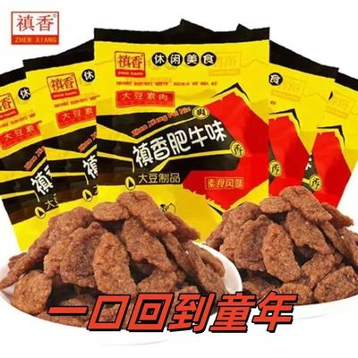 禛香肥牛18g/小袋装童年解馋零食