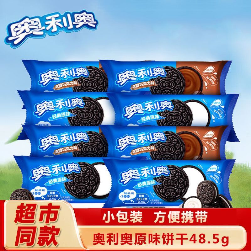 奥利奥夹心饼干原味巧克力48.5g/袋儿童早餐零食独立包装休闲批发