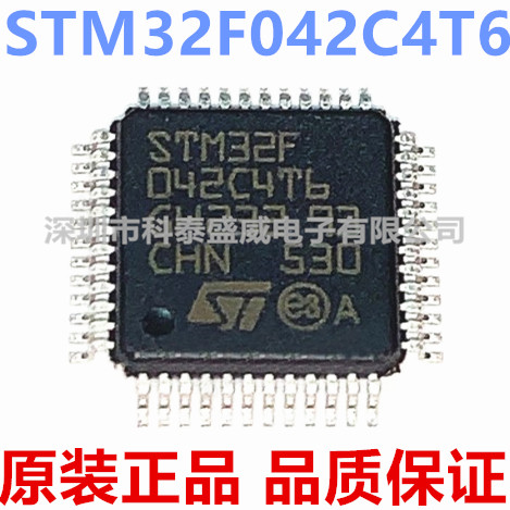 全新原装M32F042C4T6贴片