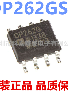 原装 OP262GSZ OP262GS 丝印OP262G 运算放大器芯片 封装SOP8