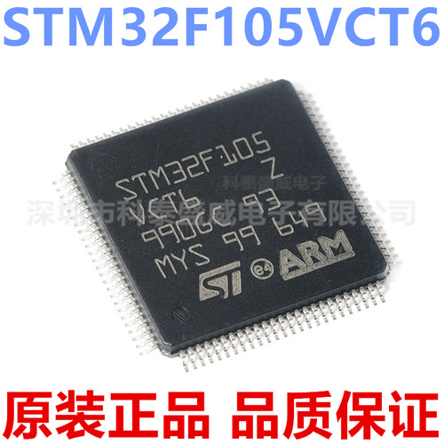 原装正品STM32F105VC6贴