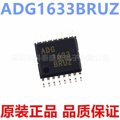 原装ADG1633BRUZ1633贴片
