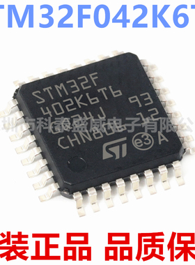 原装 STM32F042K6T6 贴片LQFP-32 48MHz 32Kb 32位微控制器