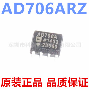 原装正品AD706RZ706SOP-8