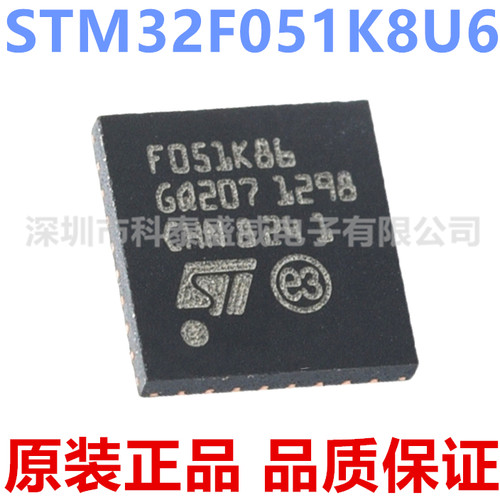 原装正品STM32F051K8U605