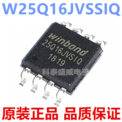 原装W25Q16JVSI251616Mbi