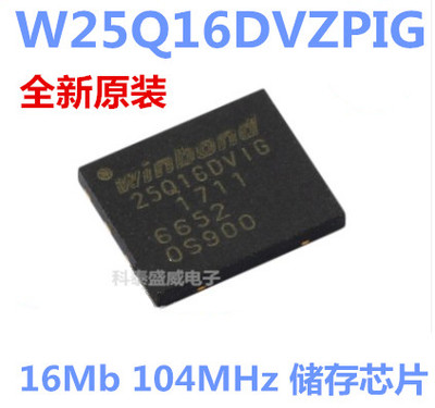 华邦W25Q16DVZPIGSON-8封