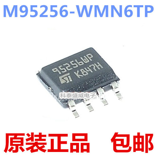 全新原装 M95256-WMN6TP 丝印95256WP 贴片 SOP8 存储器芯片256KB