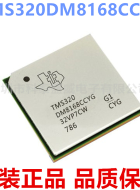 原装 TMS320DM8168CCYG2 4 A2 封装BGA1031 数字信号处理器