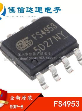 全新原装 FS4953 场效应管(MOSFET) 贴片SOP-8