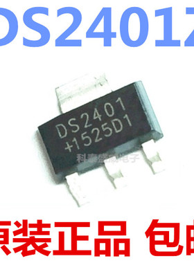 原装 DS2401Z+T 丝印DS2401 贴片SOT-223-3 电源管理存储器