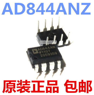 原装AD844N844Z直插IP-8