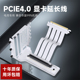 支架套装 双反白色 PCI PCIe4转接线90度4090竖装 4.0显卡延长线