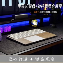 适配iMac触控板整合长键盘掌托底座 keyboard妙控板组合支架手托