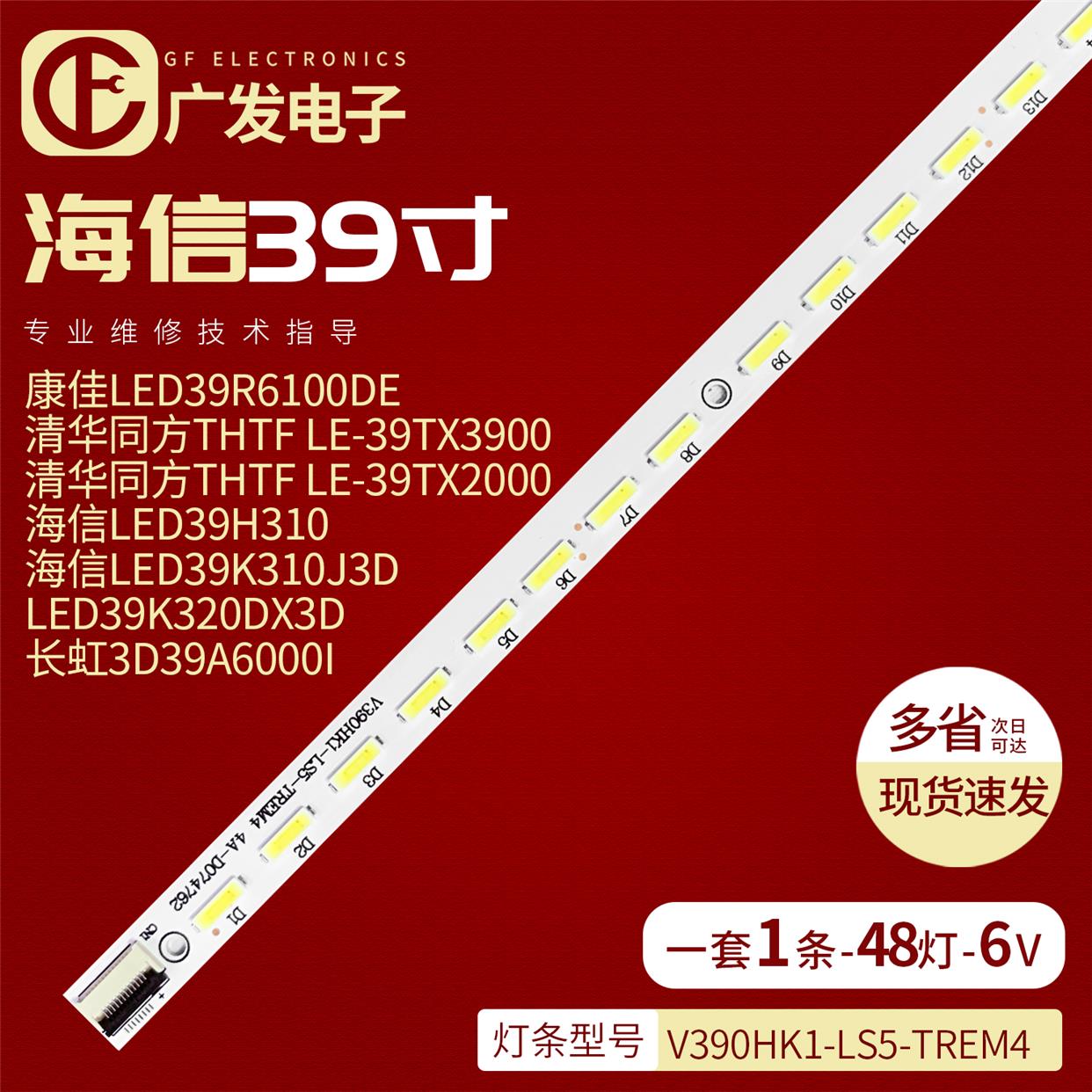 适用康佳LED39R5100DE灯条LED39E510DE/40X6000DE背光灯V390HK1-L