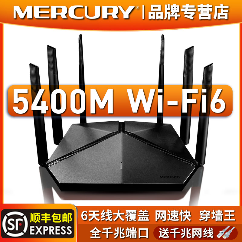 水星AX5400M千兆端口无线路由器WiFi6家用高速双频5G大功率全屋户型覆盖穿墙王超强移动电信号宽带Mesh漏油器 网络设备/网络相关 普通路由器 原图主图