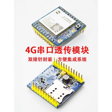 适用合宙Luat4G开发板 CAT1 LTE三网通无线通信模块Air724UG DTU