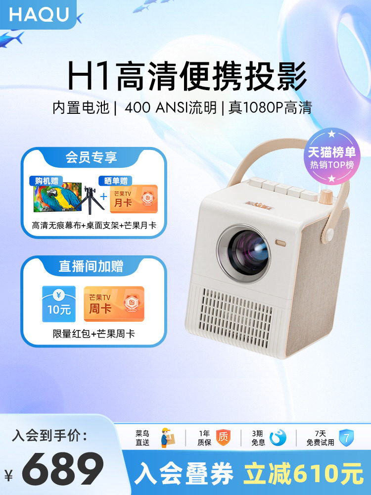 【千元机皇】哈趣H1 投影仪家用高清智能便携小型投影机户外娱乐露营投影仪宿舍卧室客厅投屏家庭影院投影仪高性价比高么？
