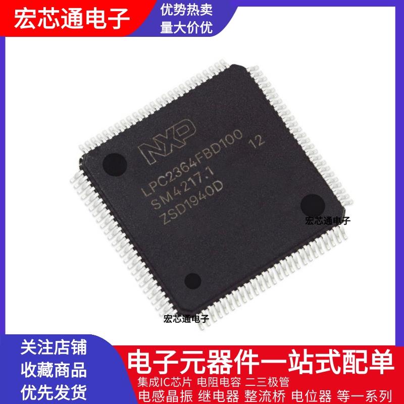 适用 LPC2364FBD100,551 LQFP-100 16/32位微控制器MCU芯片