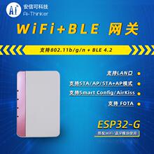 BLE智能网关 以太网ESP32 可搭配wifi 蓝牙模块 适用安信可WiFi