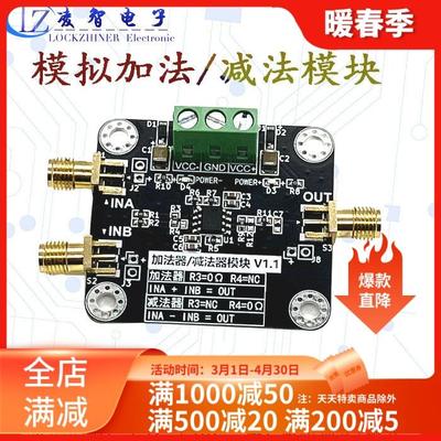 适用两路加法器 减法器模块 信号同相相加 1:1加法器 带宽100KHz/