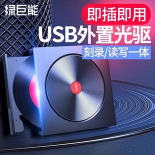 绿巨能千年光盘刻录机移动外置光驱USB3.0笔记本电脑台式 DVD