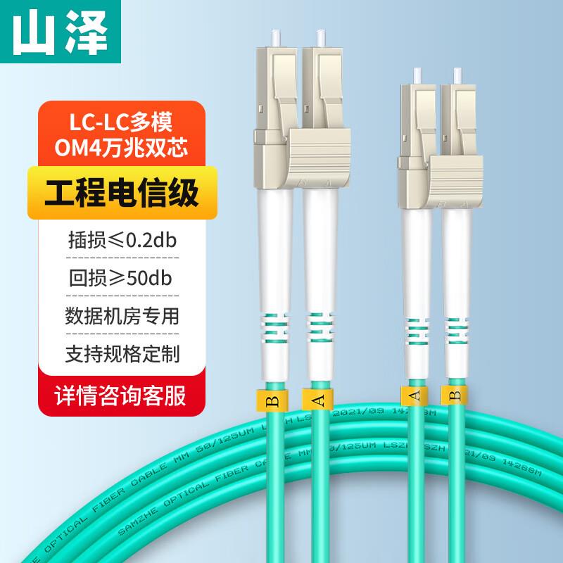 山泽光纤跳线工程电信级万兆LC-LC多模双芯OM4阻燃低烟无卤家用光纤光钎宽带入户线收发器尾纤1米G4-LCLC01