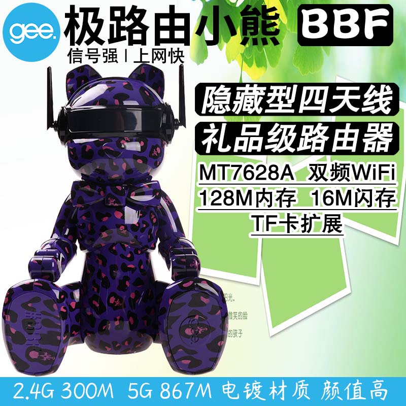 极路由#BBF 小熊 1200M双频智能无线防蹭网路由器 紫色