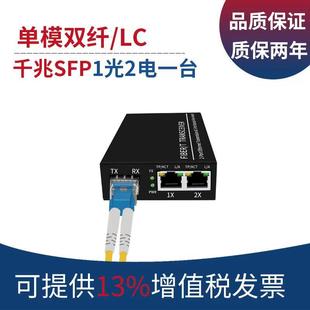 适用千兆SFP光纤收发器LC接口1光2电转换器小方头转光纤百兆一光一电两电单多模单双纤插sfp光模块