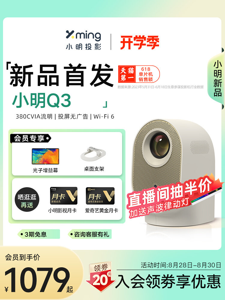 【新品首发】小明Q3投影仪家用智能投影机1080P超高清家庭影院便携小型宿舍学生卧室游戏手机投墙客厅投屏怎么样,好用不?