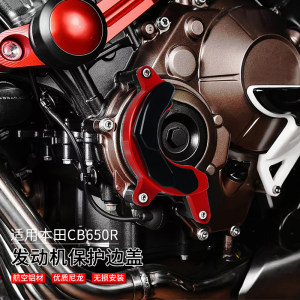 适用CB650R CBR650R CB650F改装发动机保护盖防摔边盖引擎盖