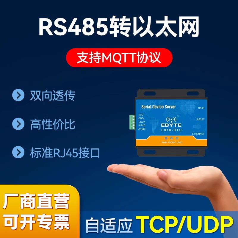 适用工业级串口RS485转以太网双向透明通信传输模块Modbus支持TCP UDP标准RJ45接口支持MQTT域名解析